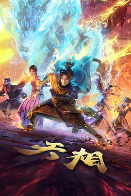 快播视频动漫番剧《机械心脏》封面